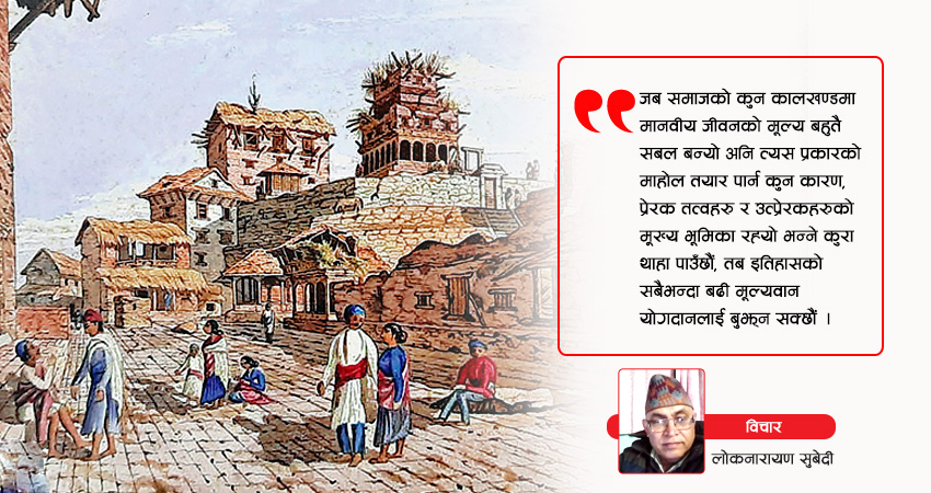 इतिहास बुझे मात्र सही निष्कर्ष आउँछ