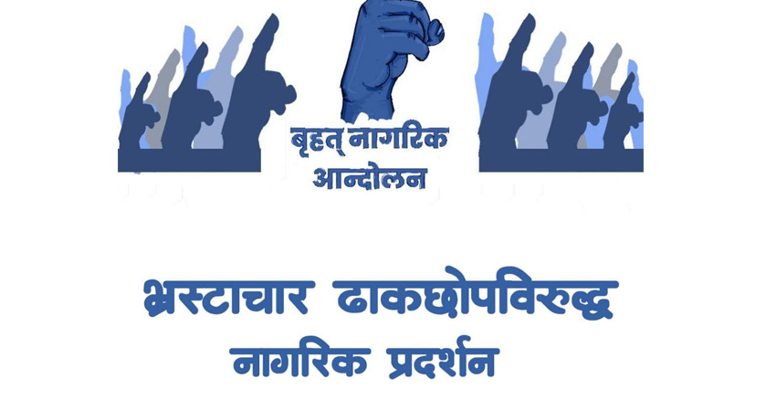 भूटानी शरणार्थी प्रकरण : बृहत नागरिक आन्दोलनले प्रदर्शन गर्ने