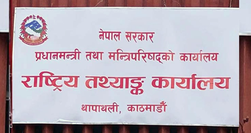 नेपालको अर्थतन्त्रको आकार ५३ खर्ब ८१ अर्ब