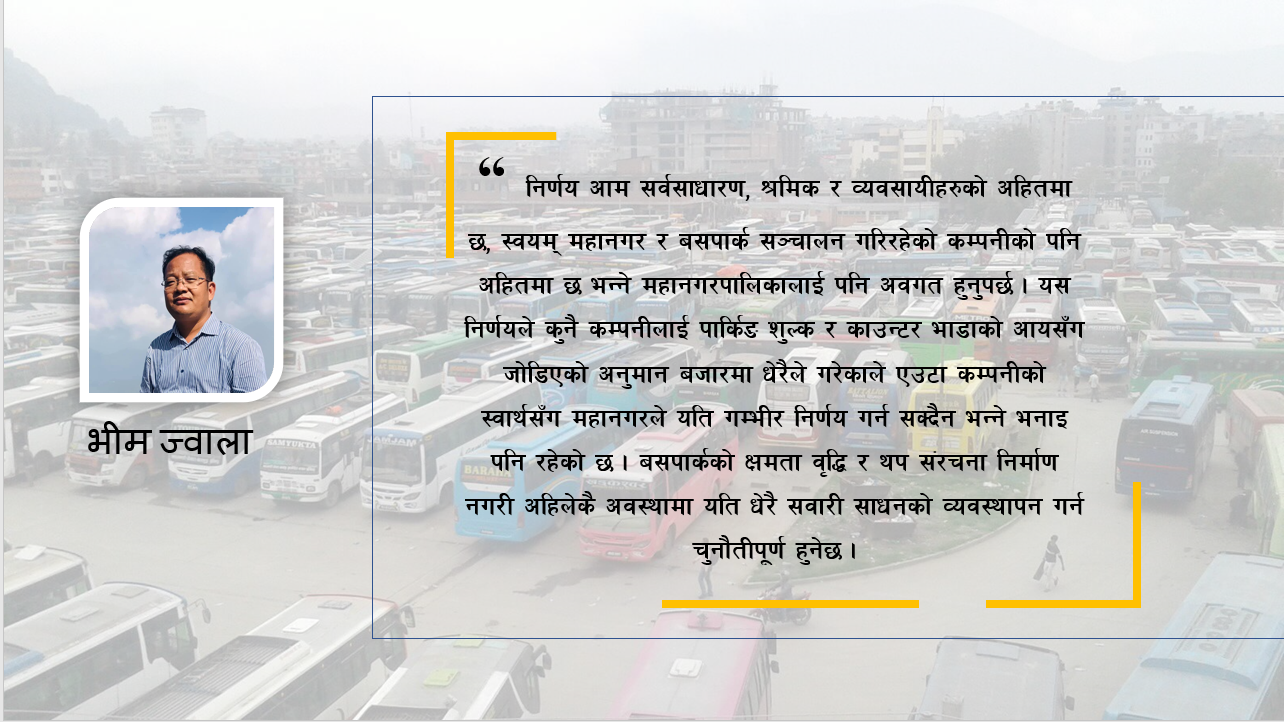 महानगरको निर्णय र सवारीसाधन व्यवस्थापनमा समस्या