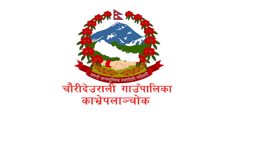 चौरीदेउराली : शैक्षिक क्षेत्रमा सुधार गर्दै पालिकालाई ‘उत्कृष्ट शैक्षिक गन्तव्य’ बनाउने नीति