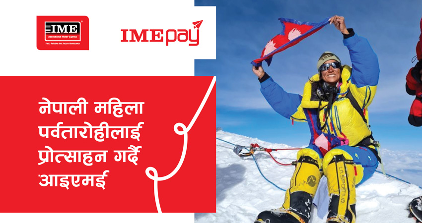 पाकिस्तानको केटु हिमाल चढ्न लागेकी पूर्णिमालाई आइएमई र आइएमई पेको साथ