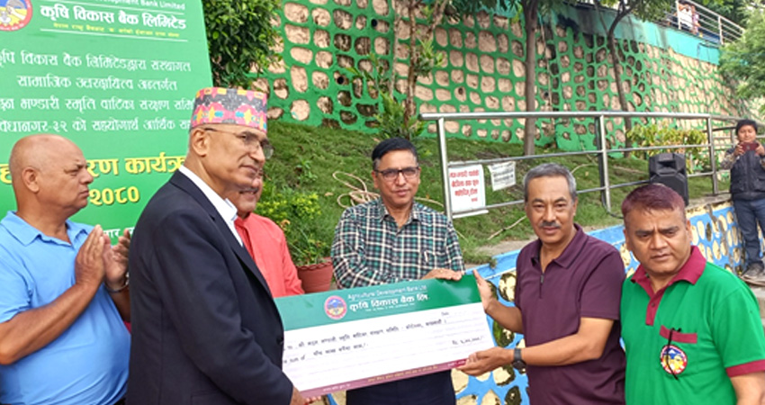 मदन भण्डारी स्मृति बाटिकालाई कृषि बैंकको आर्थिक सहयोग
