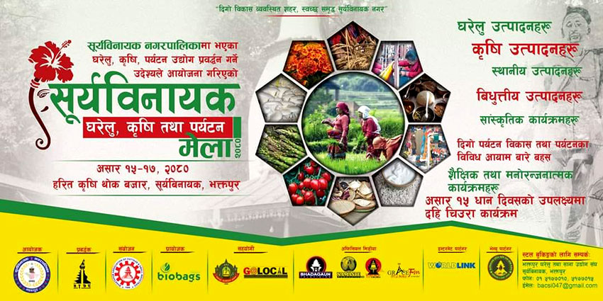 सूर्यविनायकमा घरेलु तथा कृषि पर्यटन मेला हुँदै
