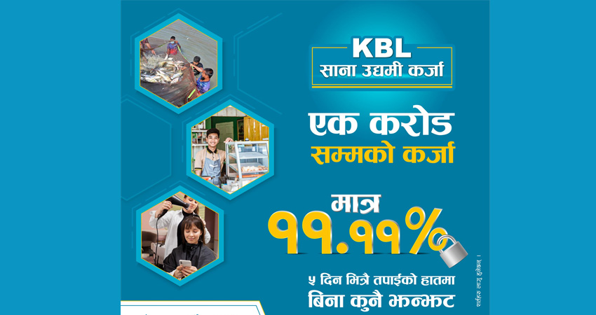 कुमारी बैंकले ल्यायो साना तथा मझौला उद्यमी कर्जा योजना