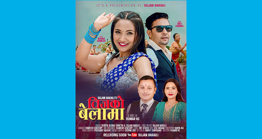 बराइलीको ‘तीजको बेलामा’ सार्वजनिक (भिडियो सहित)