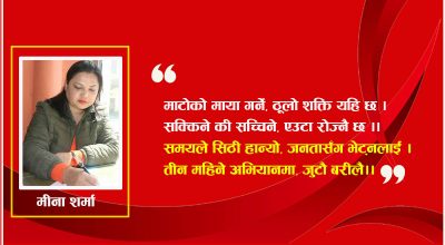 तीज गीत – “तीन महिने अभियानमा जुटौ बरीलै”