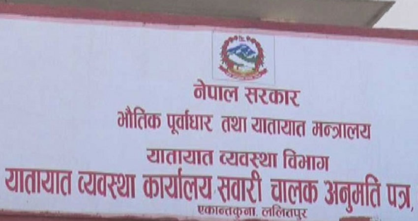 छापिएको दुई लाख भन्दा बढी अनुमतिपत्र लिन आउदैनन् सेवाग्राही