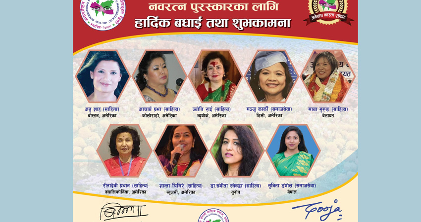 अनेसास नवरत्न पुरस्कारबाट नौ जना महिलालाई सम्मान गरिने