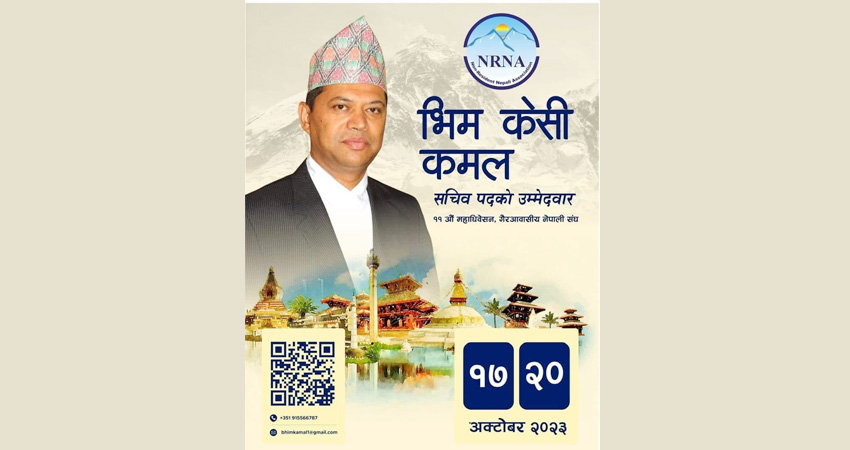 पोर्चुगलबाट एनआरएनएको केन्द्रीय सचिवमा भिम केसीद्वारा उम्मेदवारी घोषणा