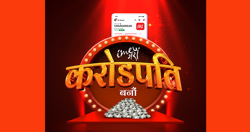 आइएमईको “आइएमई गरौँ,करोडपति बनौँ” योजना सार्वजनिक