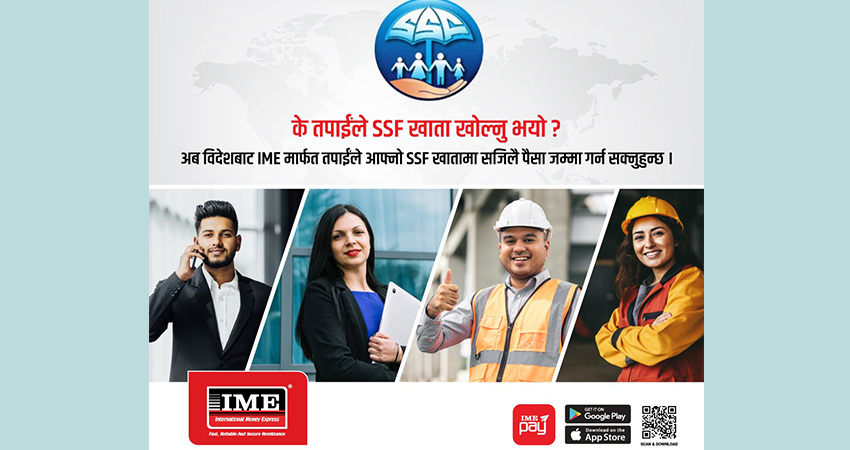 आइएमई मार्फत सामाजिक सुरक्षा कोषको रकम जम्मा गर्ने मिल्ने