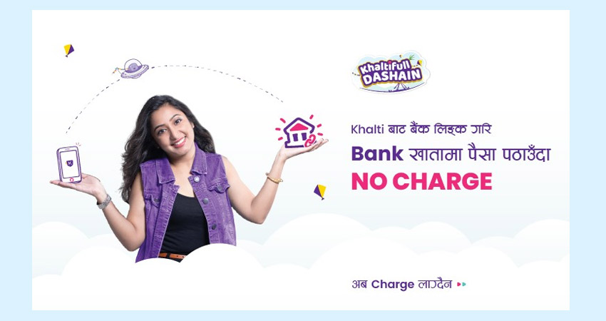 खल्तीको ‘सेन्ड मनी फर फ्री’ अफर सार्वजनिक