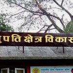 पशुपति क्षेत्र विकास कोषको नयाँ नियमावली जारी, कार्यकारी निर्देशक पद नरहने