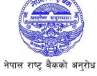 राष्ट्र बैंकद्वारा २५ अर्बको ऋणपत्र जारी