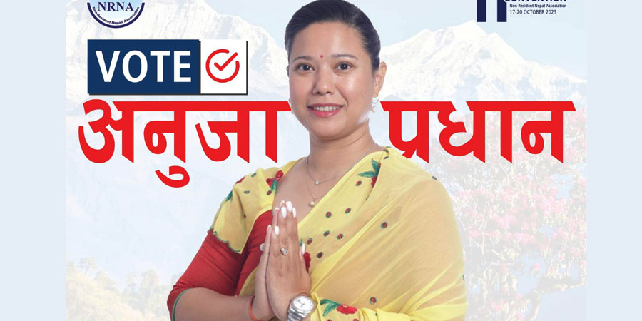 एनआरएनए महिला संयोजककी उम्मेदवार अनुजा भन्छिन् – यसकारण मलाई मत दिनुहोस्