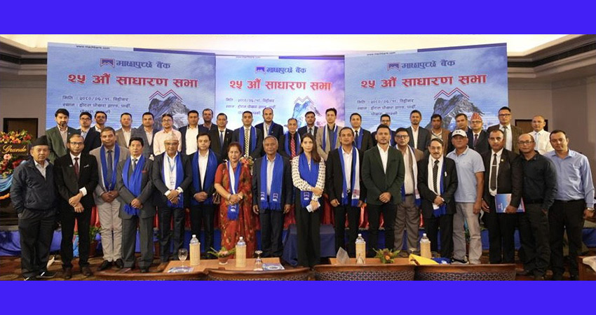 माछापुच्छ्रे बैंकको प्रस्तावित लाभांश पारित माछापुच्छ्रे बैंकको प्रस्तावित लाभांश पारित
