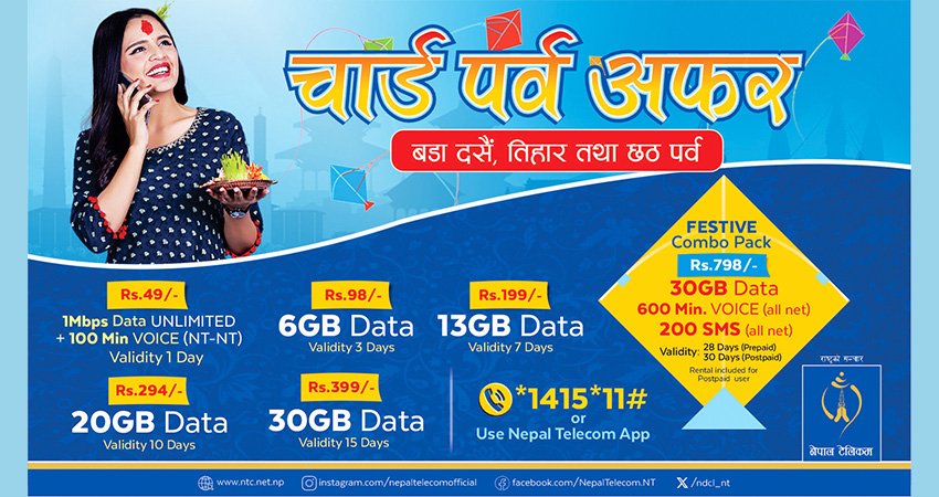 टेलिकमले ल्यायो चाडपर्व अफर