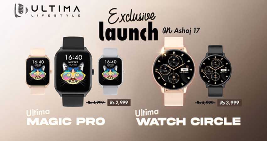 अल्टिमाको नयाँ दुई वटा स्मार्टवाच बजारमा
