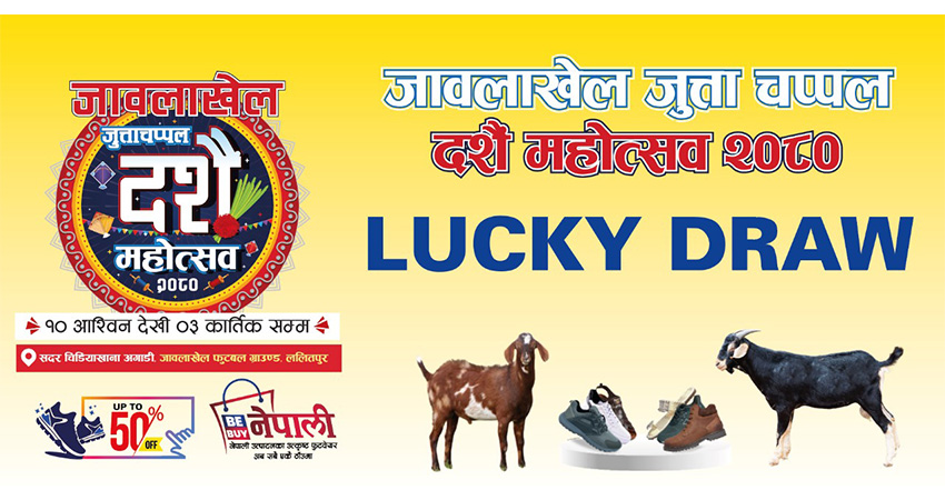 जावलाखेल जुत्ता चप्पल दशैं महोत्सवको पहिलो भाग्यशाली विजेता घोषणा