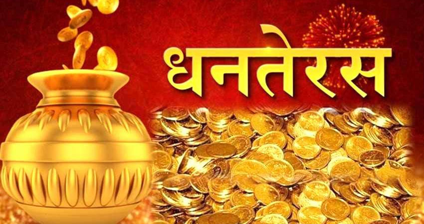 आज मिथिलामा धातुको समान किनेर ‘धनतेरस’ मनाइँदै