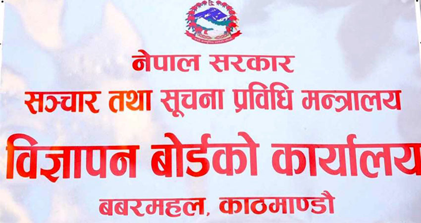 विज्ञापनमा विदेशी कलाकारलाई प्रयोग नगर्न बोर्डको निर्देशन