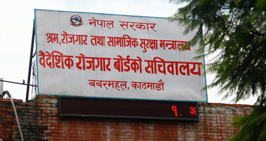 अझै सञ्चालन भएन वैदेशिक रोजगार बोर्डको ‘सफ्टवेयर’