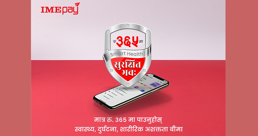 आइएमई पेको ‘स्मार्ट हेल्थ-सुरक्षित भव’ नामक नयाँ बीमा सुबिधा सार्वजनिक