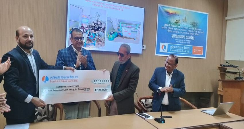 लुम्बिनी विकास बैंकद्वारा लुम्बिनी आँखा अस्पताललाई १७ लाख सहयोग हस्तान्तरण