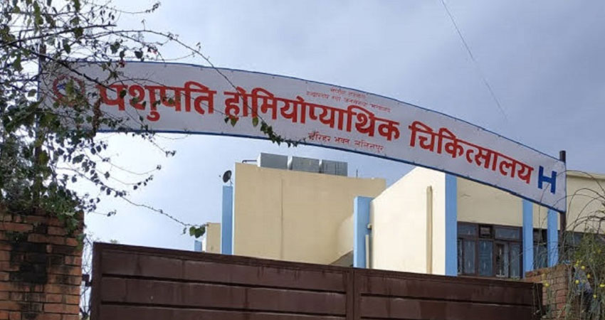 होमियोप्याथीप्रति नागरिकको विश्वास बढ्दो तर सेवामा भने अपुग