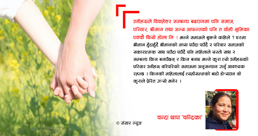 भनिदेउ न समाज महिलाले मात्र हो मर्नुपर्ने ?