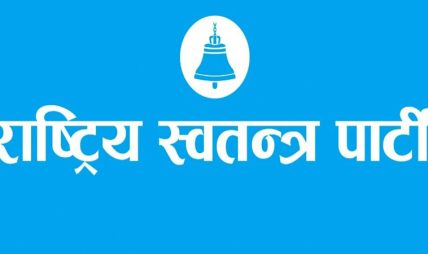 प्रतिनिधिसभा निर्वाचन : यी हुन् रास्वपाका हालसम्म विजयी उम्मेदवार
