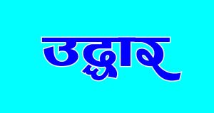 नेपालगञ्जबाट पाँच सय ९८ जनाको उद्धार