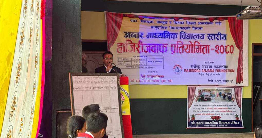 राजेन्द्र–अन्जना फाउन्डेशनद्वारा आयोजित हाजिरी जवाफ प्रतियोगितामा शिवालय मावि प्रथम