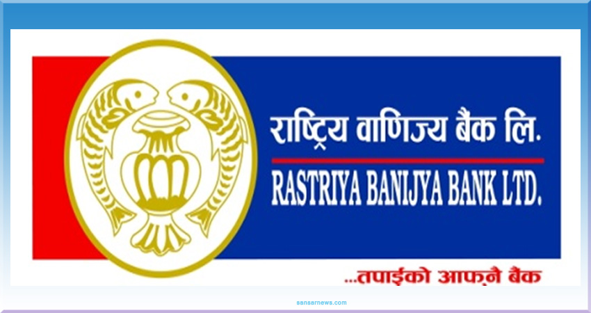 ग्राहकसँग व्यक्तिगत गोप्य विवरण मागिएको छैन : राष्ट्रिय वाणिज्य बैंक ग्राहकसँग व्यक्तिगत गोप्य विवरण मागिएको छैन : राष्ट्रिय वाणिज्य बैंक