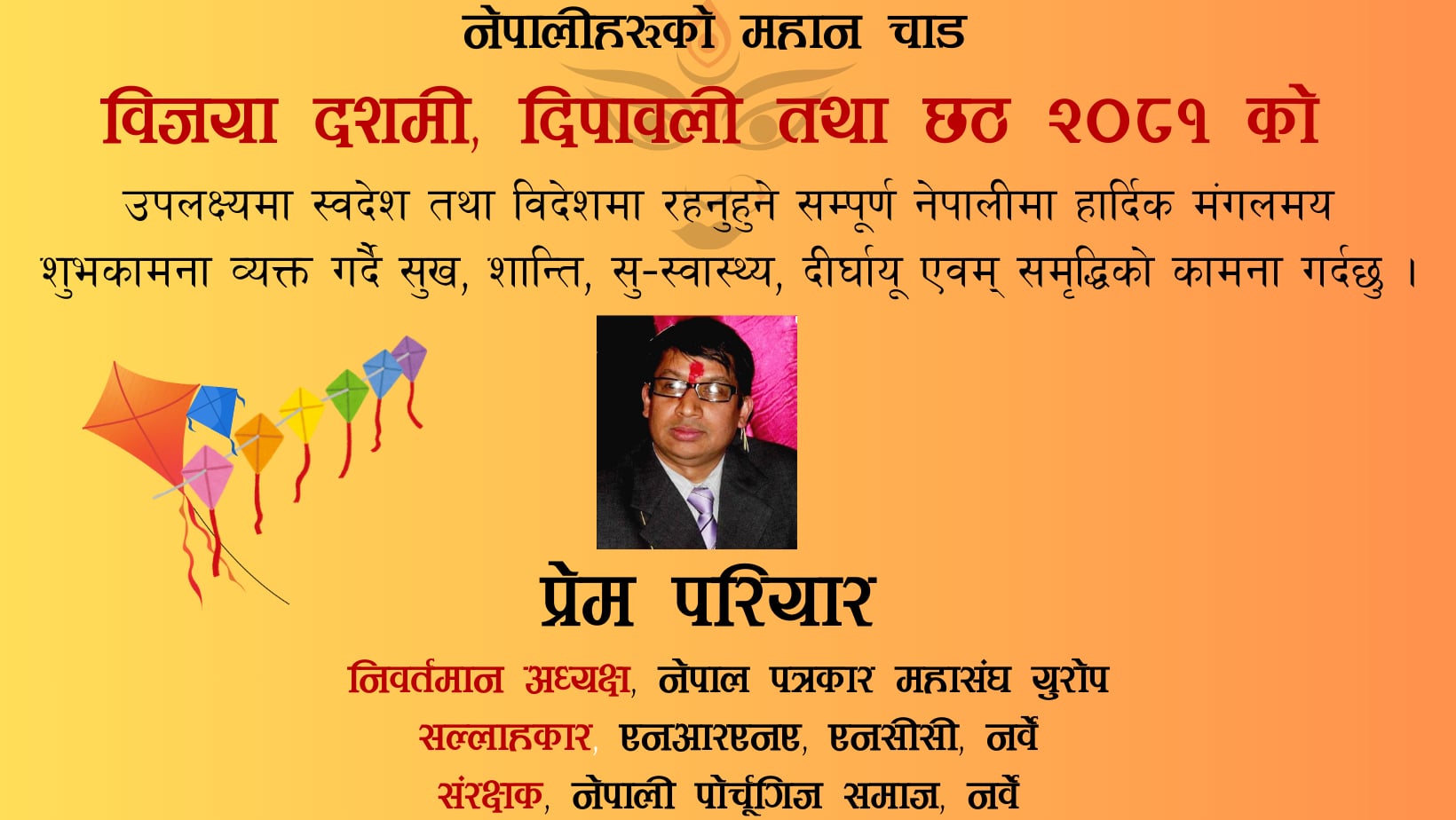 Prem pariyar