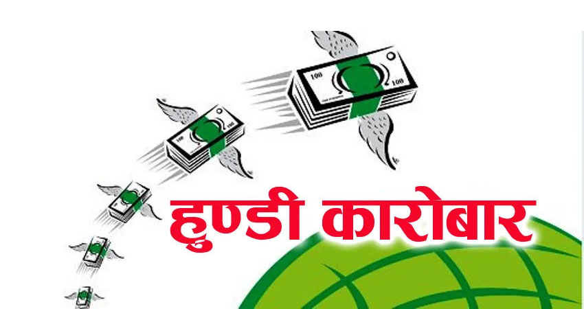 हुण्डी कारोबारमा संलग्न चार जना पक्राउ