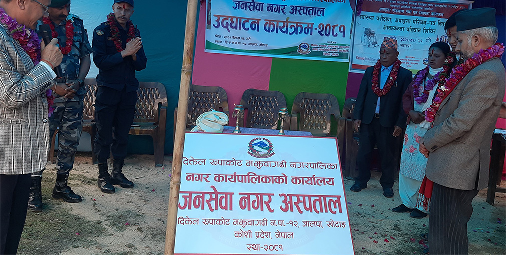 जालपामा ‘जनसेवा नगर अस्पताल’ स्थापना