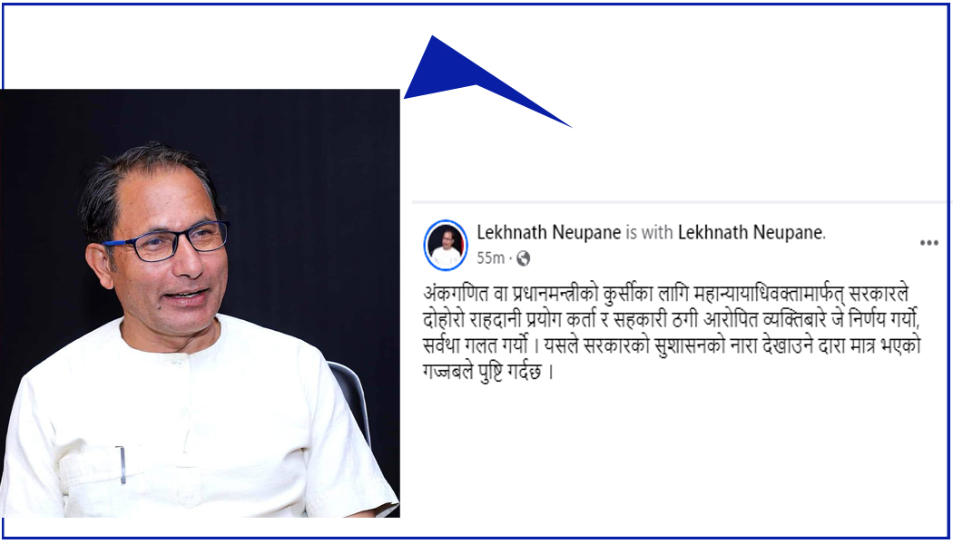 माओवादी नेता लेखनाथको आक्रोश, सुशासनको नारा देखाउने दाह्रामात्र