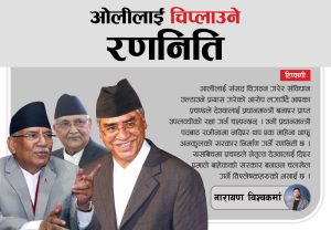 अबको प्रधानमन्त्री देउवा !