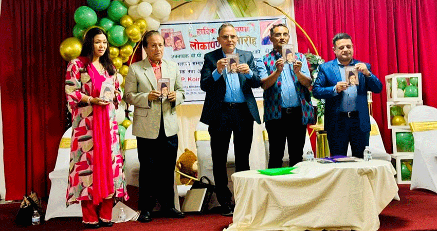 अमेरिकामा ‘बिपी कोइरालाज स्टेटमेन्ट ईन कोर्ट’ लोकार्पण