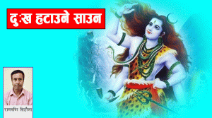 साउन अर्थात् प्रकृति र शिवको महिमाको महिना