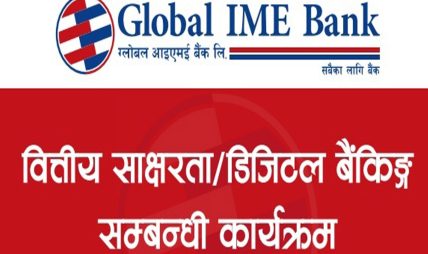 ग्लोबल बैंकले स्थिर सम्पत्ति बिक्री गर्दै, ७ दिनभित्र प्रस्ताव आह्वान ग्लोबल बैंकले स्थिर सम्पत्ति बिक्री गर्दै, ७ दिनभित्र प्रस्ताव आह्वान