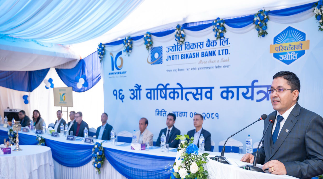 ज्योति विकास बैंक १७औं वर्षमा प्रवेश