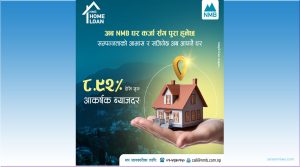 एनएमबि बैंकद्वारा आकर्षक ब्याजदरमा घर कर्जा घोषणा