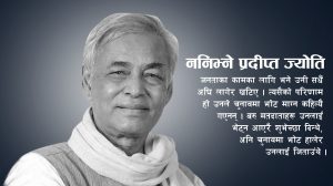 प्रदीप गिरीले बालेको समाजवादको आलोक
