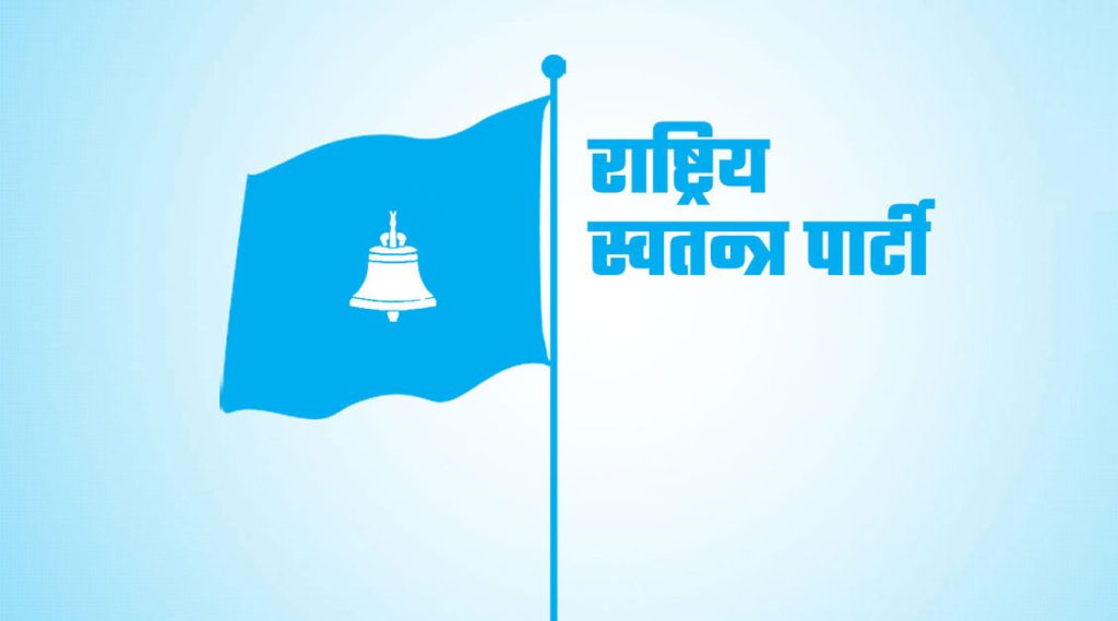 रास्वपाको दुईदिने ‘नीति, सङ्गठन र नेतृत्व’ मन्थन सुरु