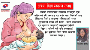 स्तनपान कक्षको व्यवस्थातर्फ अझै उदासीनता