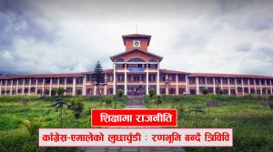 असुरक्षित बन्दै त्रिभुवन विश्व विद्यालय