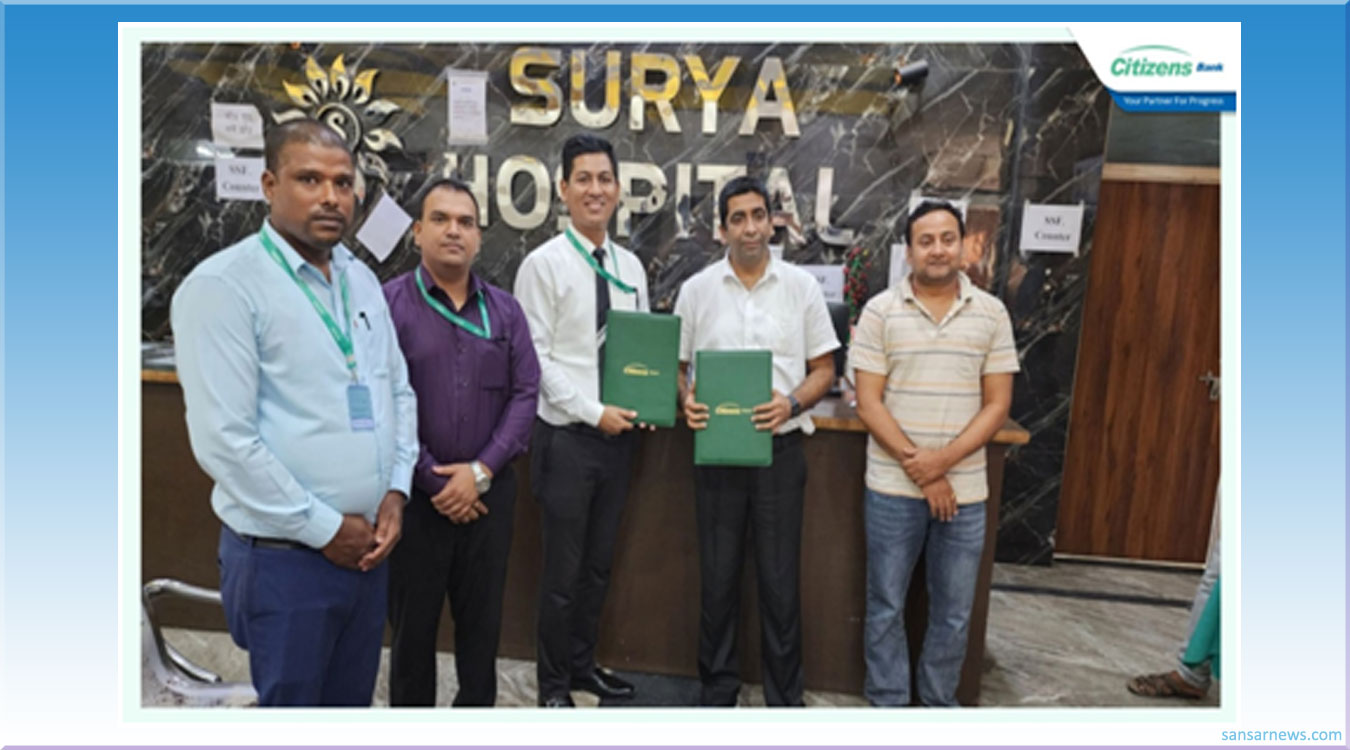 सूर्य हस्पिटलमा सिटिजन्स बैंकका ग्राहकहरूलाई विशेष छुट